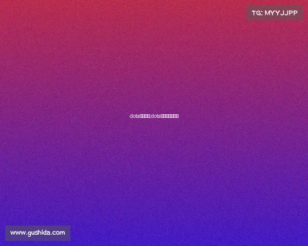 dota电子竞技;dota电竞选手排行榜